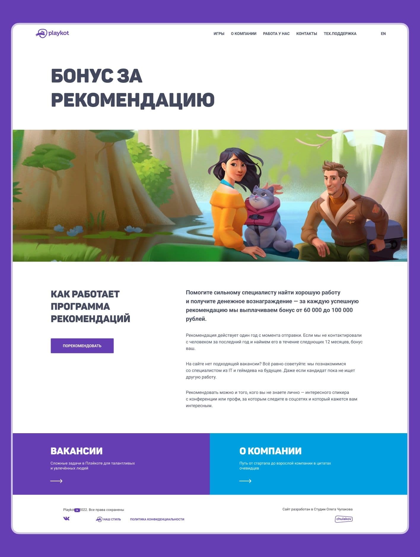 Сайт разработчика игр Playkot