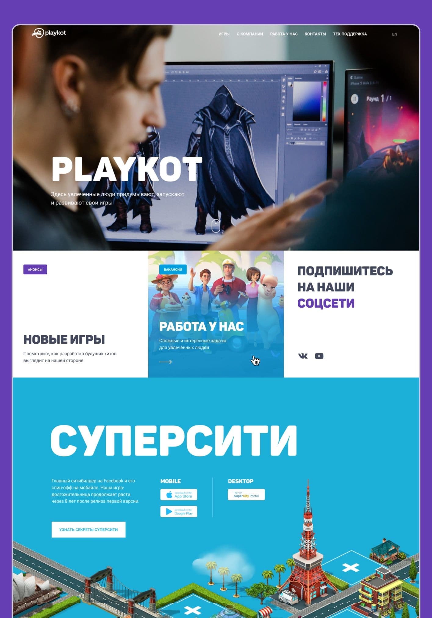 Сайт разработчика игр Playkot