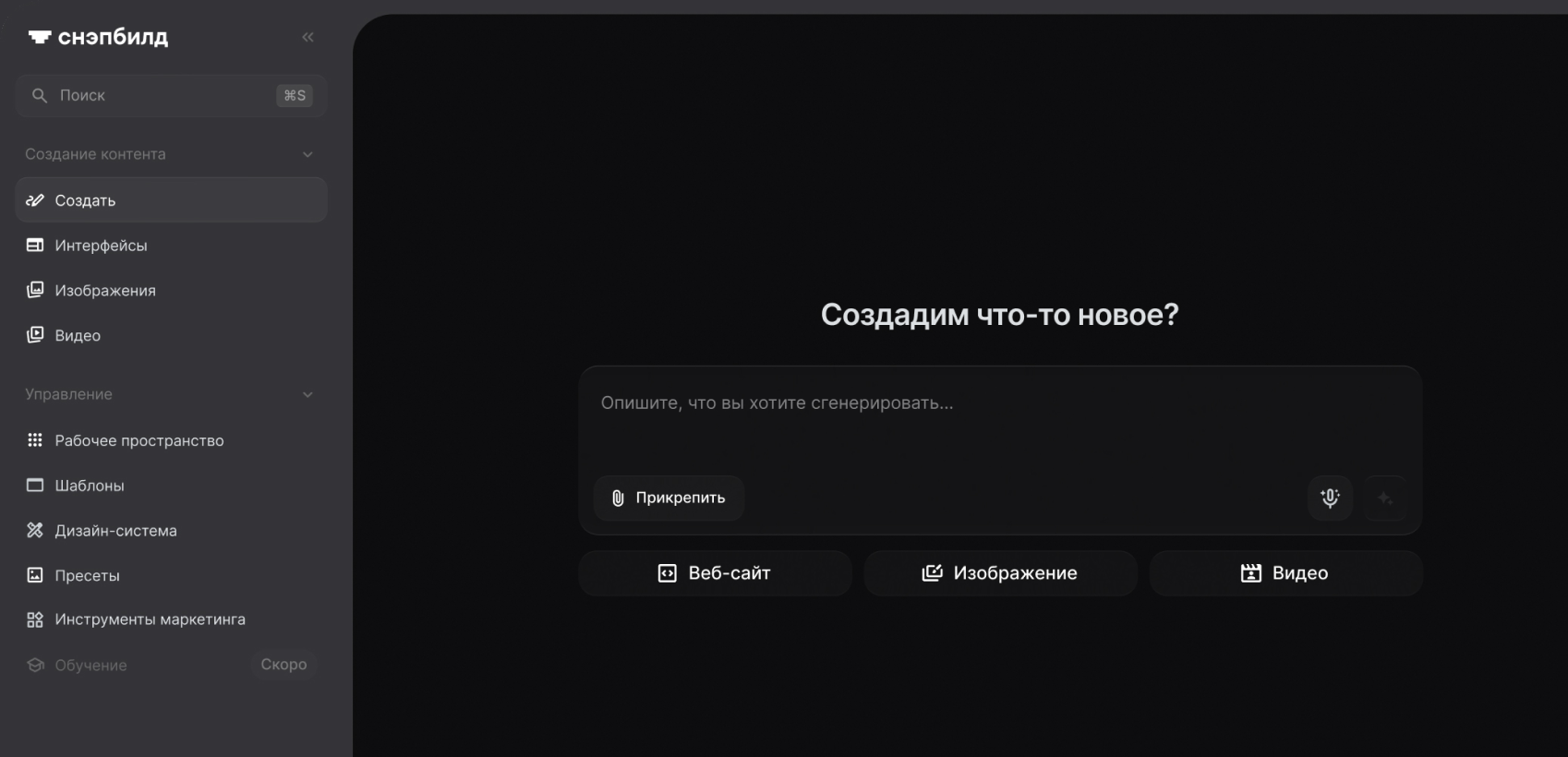 Интерфейс платформы Снэпбилд