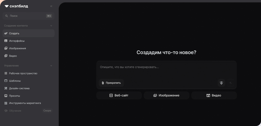 Интерфейс платформы Снэпбилд